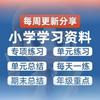 小学教辅