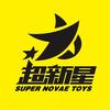 超新星潮玩总仓