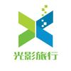 光影旅行