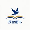 茂营图书店