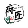 麻匠 棋牌