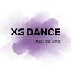 XG舞蹈工作室（冷水滩）