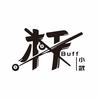 杆Buff-小武