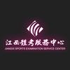 江西体考服务中心