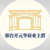 开元华府业主群(米家轻智能）