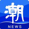 潮新闻潮圈生活