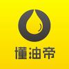 懂油帝
