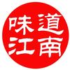 味道江南