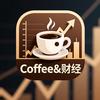 Coffee & 财经