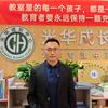 邹平升学规划魏老师（光华悠乐里）