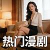 听剧小栈