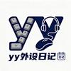 yy外设日记