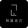 科技公元