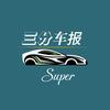 三分钟车报