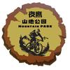 夜鹰山地公园