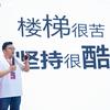 楼梯曾工