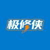 极修侠·阔哥