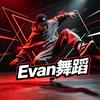 Evan舞蹈