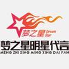 梦之星明星代言(国内艺人商务经纪公司)