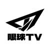眼球TV