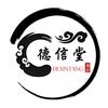 德信堂(需票开票私信或联系客服）