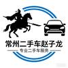 常州子龙严选二手车