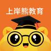 上岸熊ai学