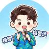 海南唱歌的梅智运