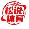 松说体育🐐