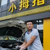 小拇指汽车维修保养十三哥
