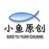 小鱼原创·知识付费