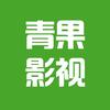 青果影视