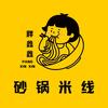 胖鑫鑫砂锅米线申寨店