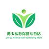沁玉医疗保健专营店