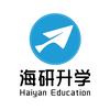 海研升学规划