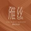 雅丝美业YSI