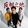潘鱼晏