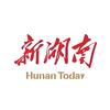 新湖南