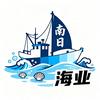 南日海业
