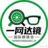 一网达镜®国际眼镜仓（阿寿）