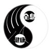 全息健康学