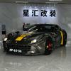 星汇汽车改装升级