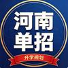 龙老师聊河南升学
