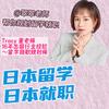 翠翠老师帮你规划留学就职