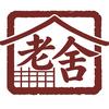 老舍设计工作室