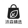 沐森精选生活