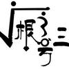 金陵语文张老师