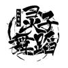 水灵子舞蹈安顺