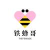 蜂铁哥品质蜂具店