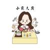 小霞大厨